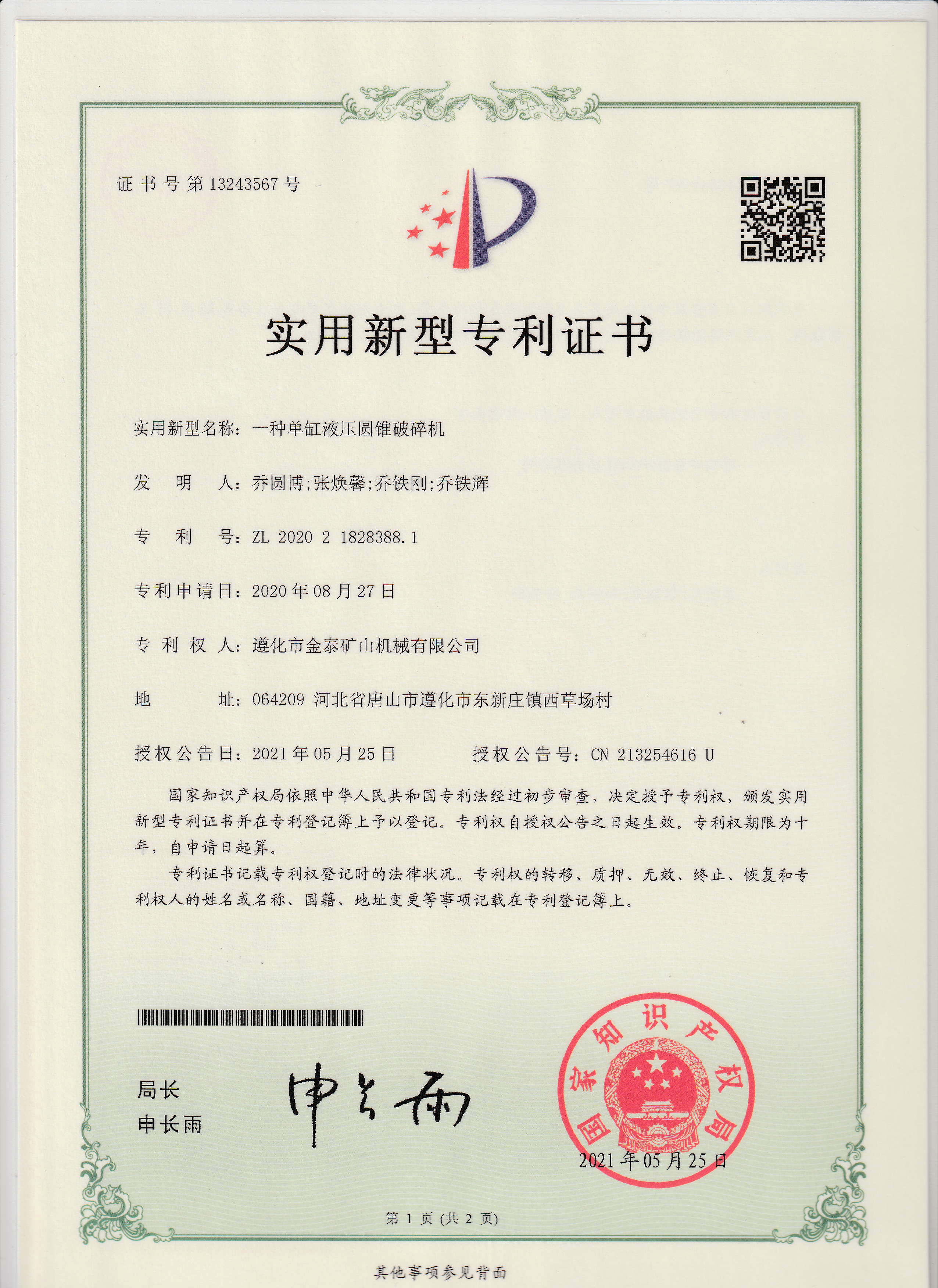 專利證書